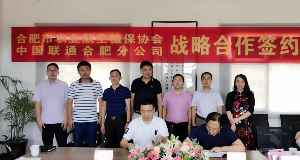 市農業航空植保協會與中國聯通合肥分公司 戰略合作簽約儀式在蜀山區舉行